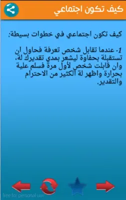 كيف تكون اجتماعي في خطوات android App screenshot 0