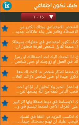 كيف تكون اجتماعي في خطوات android App screenshot 2