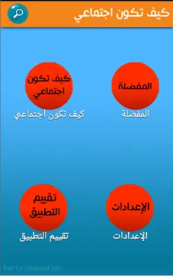 كيف تكون اجتماعي في خطوات android App screenshot 3